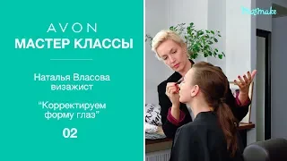 Академия Визажистов Avon. Мастер-класс 2