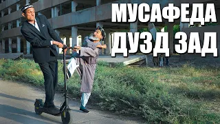 МУСАФЕДИ ДОНОРА ДУЗД ЗАД. ГУРУХИ МАХФИЛОРО