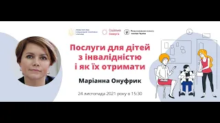 Послуги для дітей з інвалідністю і як їх отримати