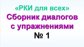 Первый урок русского языка с нуля: инструкция  22 июля