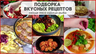 🍜ВКУСНЫЕ РЕЦЕПТЫ ДЛЯ ВСЕЙ СЕМЬИ🥗