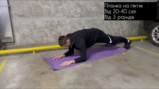 Вправи для укріплення спинних м’язів, планка на ліктях