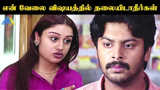 என் வேலை விஷயத்தில் தலையிடாதீர்கள் |Oru Naal Oru Kanavu Movie Compilations | Srikanth |Sonia Agarwal