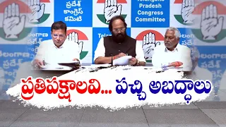 BJP & BRS Govt Wrong Speculations On Cong Govt | కాంగ్రెస్‌ ప్రభుత్వంపై అసత్య ప్రచారాలు చేస్తున్నారు