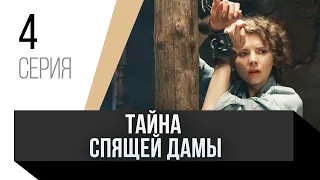 🎦 Тайна спящей дамы 4 серия в 4К / Сериал, Мелодрама