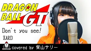 Don't you see! / ZARD【アニメ ドラゴンボールGT ED主題歌 フル】covered by 柴山サリー