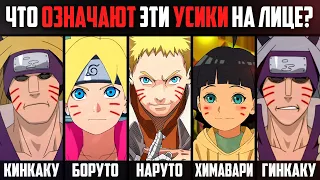 Why do Naruto and OTHERS have WHISKERS on their Faces in the Boruto - Naruto Anime