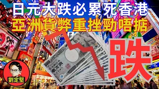 日元大跌遊客踩爆東京。財經系列10