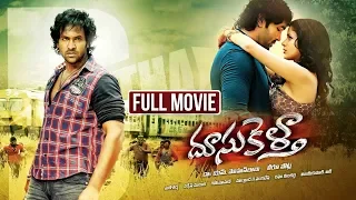 Doosukeltha Telugu Full Length HD Movie | Vishnu Manchu | Lavanya Tripathi | South Cinema Hall