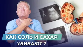 ОСТОРОЖНО! Как СОЛЬ и САХАР могут вас УБИТЬ?