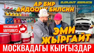 Москвадагы 🇰🇬КЫРГЫЗДАР ӨНҮКТҮ 🔥 Секундда ишти БҮТҮРӨТ⚡ ГАРАНТ Сервис