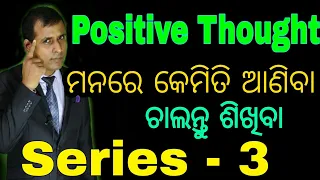 How to Bring Positive Thought in mind || Personality Development Video Lesson