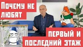 Купить квартиру на первом и последнем этаже. Минусы и плюсы.