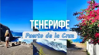 Тенерифе. Пуэрто де ла Крус. Отель Blue Sea Puerto Resort 4*