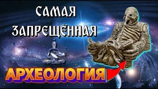 Существа ЧИСТОГО СОЗНАНИЯ 🔥 САМАЯ ЗАПРЕЩЁННАЯ АРХЕОЛОГИЯ ⚡