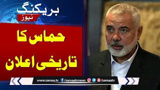 Breaking News: Hamas Makes Big Announcement | Samaa TV