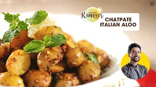 पिज़्ज़ा स्टाइल चटपटे आलू | Spicy Potatoes Italian style |quick Potato recipe | Chef Ranveer Brar