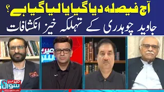 Javed Chaudhry's Shocking Revelations | Meray Sawaal | SAMAA TV