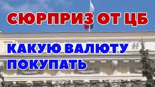 Прогноз по валюте на 2018 год. Какую валюту покупать в 2018 году