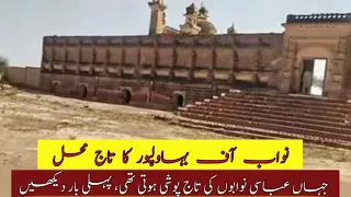 Taaj Posh Mahal | Bahawalpur State | Cholistan | Rohi | Derawar Fort | Nawab Of Bahawalpur | BWP