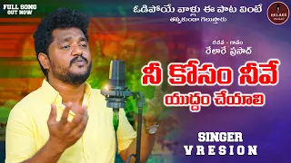 Motivational Songs | Samayam Ledhu ra | సమయం లేదురా | Relare Prasad | Hymath ।Ravi Kalyan