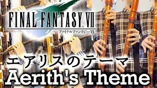 FF7「エアリスのテーマ」【リコーダー多重録音】【全部俺の笛】