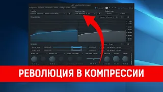 APU Loudness Compressor  |  LUFS Компрессор (и не только)