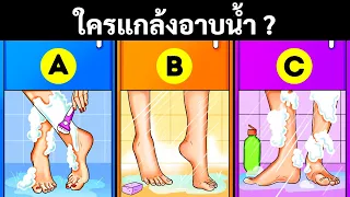 ปริศนา 12 ข้อที่มีแต่คนที่ฉลาดล้ำเท่านั้นถึงจะไขมันได้