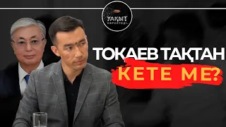 МҰХАМЕДЖАН ТАЗАБЕКТІҢ ҚАНДАЙ КІНӘСІ БАР? | УАҚЫТ КӨРСЕТЕДІ!