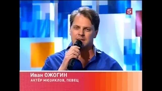 Иван Ожогин - Этот момент - "Джекилл и Хайд"