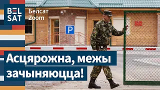 😱 Страшны план Лукашэнкі: беларусаў перастануць выпускаць з краіны / Белсат Zoom