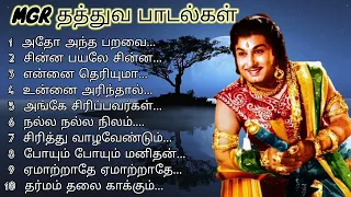 Mgr songs / எம் ஜி ஆர் தத்துவ பாடல்கள் /Mgr thathuva padalgal / tamil songs / old songs 60s 70s ...