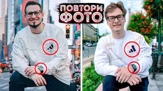 ПОВТОРИ ФОТО ДРУГ-ДРУГА (feat. Coffi)