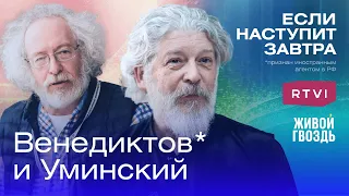 Алексей Венедиктов* и Алексей Уминский / христианская психотерапия и кризис как суд //@RTVINews