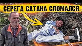 СЕРЁГА САТАН СЛОМАЛСЯ / СПОРТ ЗАДАНИЯ ДЛЯ БРИГАДЫ / ГОТОВИМ ШАШЛЫК НА КВАДРАТЕ / УГАРНЫЙ ВЫПУСК