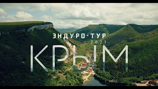 Второй эндуро-тур в Крыму 2021  Crimea ENDURO TOUR 2021