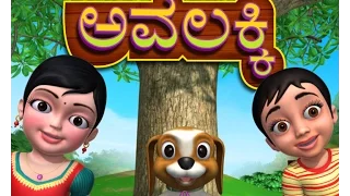 Avalakki Kannada Rhymes for children