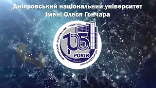 Дніпровський національний університет імені Олеся Гончара. ДНУ 2024