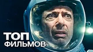 ТОП-10 ЛУЧШИХ ФИЛЬМОВ ПРО ИНОПЛАНЕТНОЕ ВТОРЖЕНИЕ!