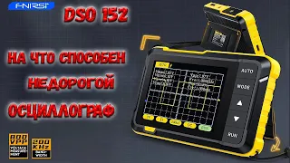 ✅ Теперь осциллограф доступен каждому! Удобный портативный осциллограф FNIRSI DSO152. Обзор. ✅