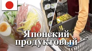 Продуктовый Магазин в Японии. Холодная Лапша и Суши