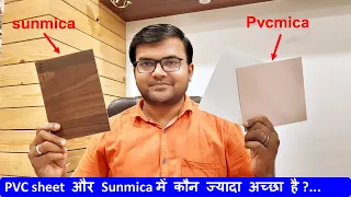 PVC mica vs Sunmica (PVC sheet को लगाते समय  क्या ध्यान रखें  )