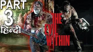 The Evil Within 1  in (Hindi) 😁 Walkthrough (Gameplay) Part 3 - Claws of the Horde