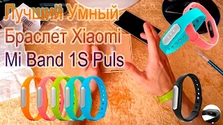 Xiaomi Mi Band 1S Pulse лучший фитнес браслет Отзывы | Купить | Обзор | Распаковка