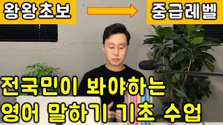 50대 왕초보 전용 _ 12개 패턴으로 끝내는 영어 말하기 6강 (친절한 대학 정주행 716편)