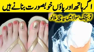 Add Bleach Cream With ToothPaste for Instant Whitening | Baking Soda For Hands Feet Whitening