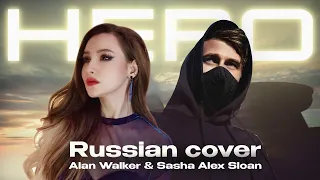 Alan Walker & Sasha Alex Sloan - Hero (RUS COVER/НА РУССКОМ)