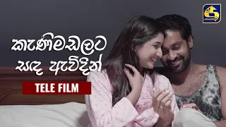 Kanimadalata Sada Awidin ll කැණිමඩලට සඳ ඇවිදින් ll 02nd July 2022