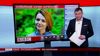 Что странного в заявлении Юлии Скрипаль?