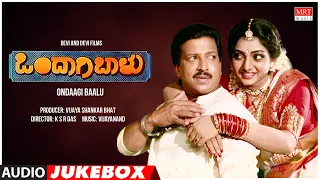 Ondagi Balu Kannada Movie Songs Audio Jukebox | Vishnuvardhan,Manjula Sharma | Kannada Old  Songs